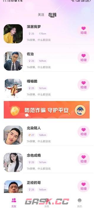 同城寻缘app实名认证教程-第3张-手游攻略-GASK