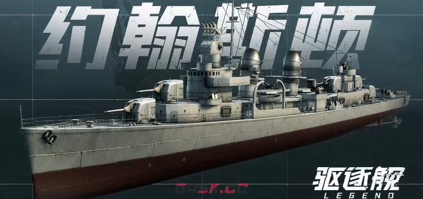 《苍蓝前线》T0舰船一览-第4张-手游攻略-GASK