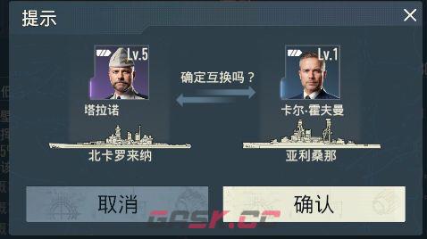 苍蓝前线舰长任命及替换方法-第7张-手游攻略-GASK