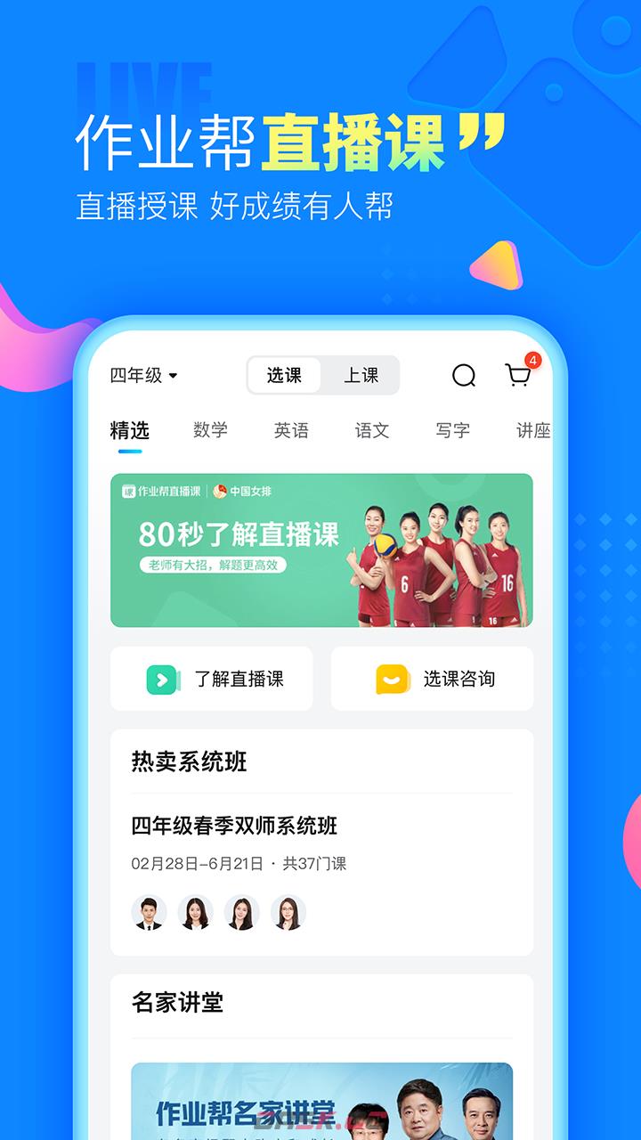 作业帮入口官网-第2张-手游攻略-GASK