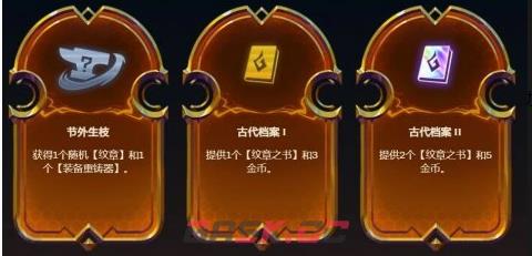 金铲铲纹章之书获取途径-第2张-手游攻略-GASK
