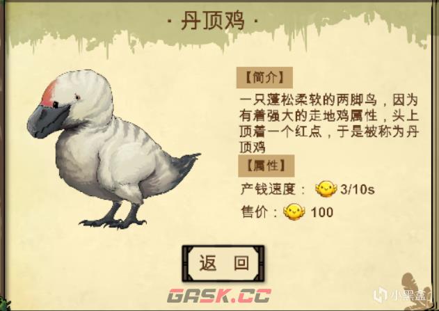 《幻鸟之森》游戏特色内容介绍-第11张-单机攻略-GASK