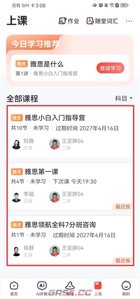 高途雅思app课程查看入口-第2张-手游攻略-GASK