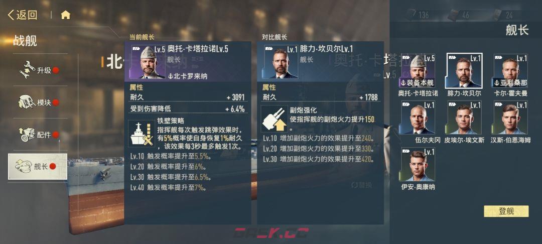 苍蓝前线舰长系统介绍-第5张-手游攻略-GASK