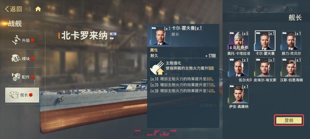 苍蓝前线舰长系统介绍-第3张-手游攻略-GASK