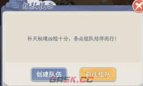 《奇遇西行》隐藏任务攻略-第3张-手游攻略-GASK