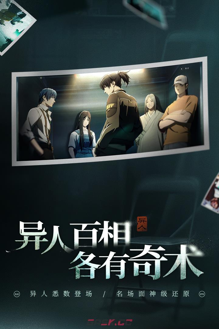 《异人之下》入世任务介绍-第2张-手游攻略-GASK