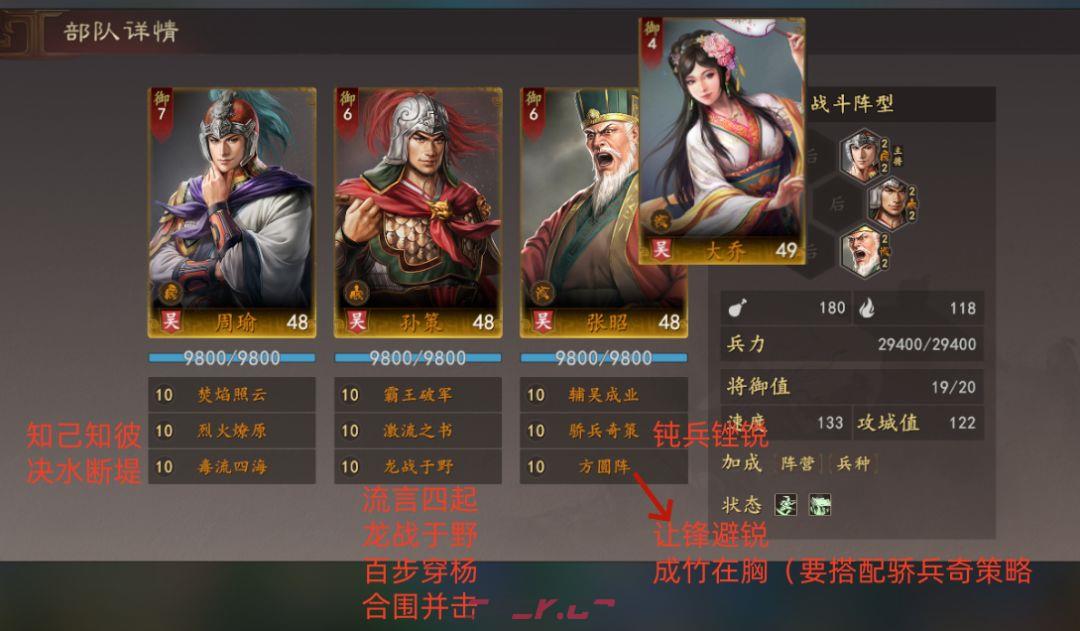三国志：王道天下周瑜武将详解-第4张-手游攻略-GASK