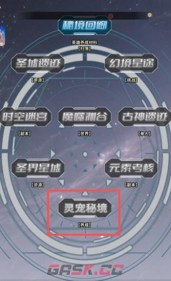 《天书残卷》坐骑加点攻略-第3张-手游攻略-GASK
