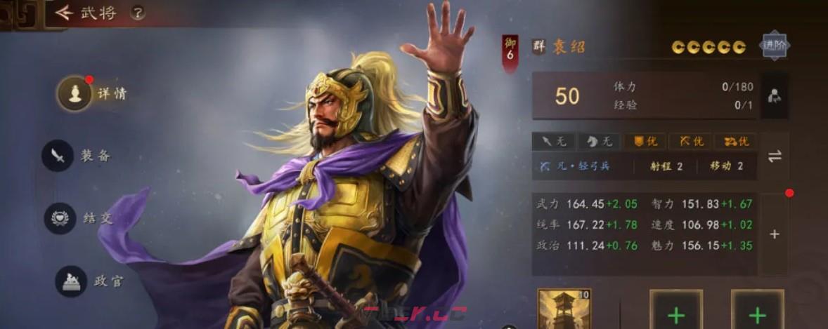 三国志：王道天下袁绍养成攻略-第2张-手游攻略-GASK