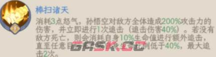 《奇遇西行》孙悟空培养攻略-第3张-手游攻略-GASK