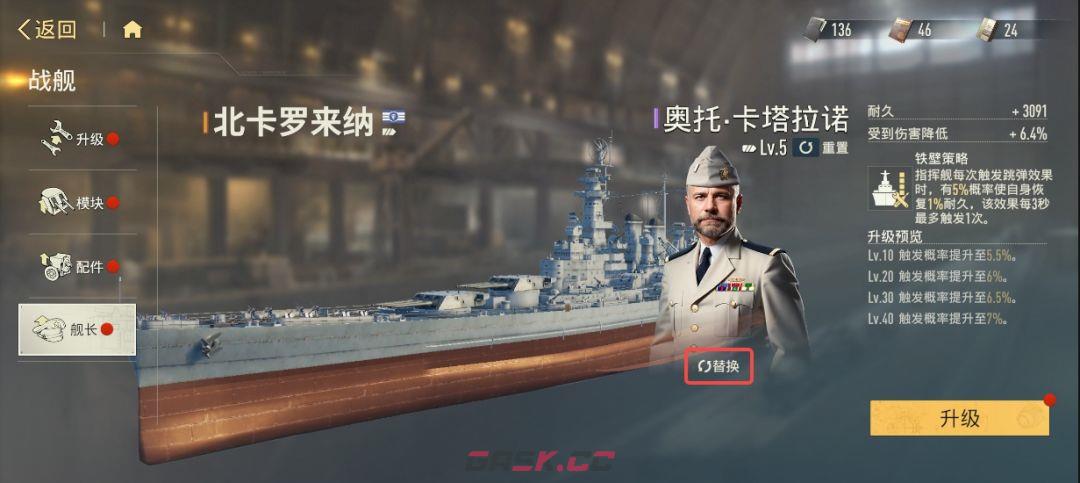 苍蓝前线舰长系统介绍-第4张-手游攻略-GASK