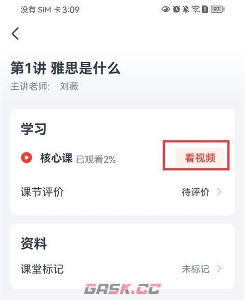 高途雅思app课程查看入口-第4张-手游攻略-GASK