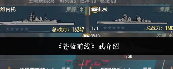 《苍蓝前线》武介绍