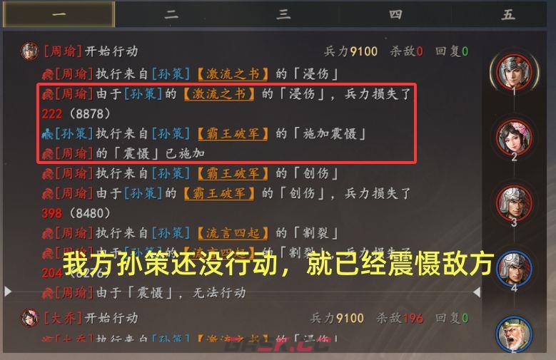 三国志：王道天下周瑜武将详解-第6张-手游攻略-GASK