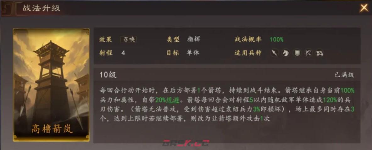 三国志：王道天下袁绍技能解析-第4张-手游攻略-GASK