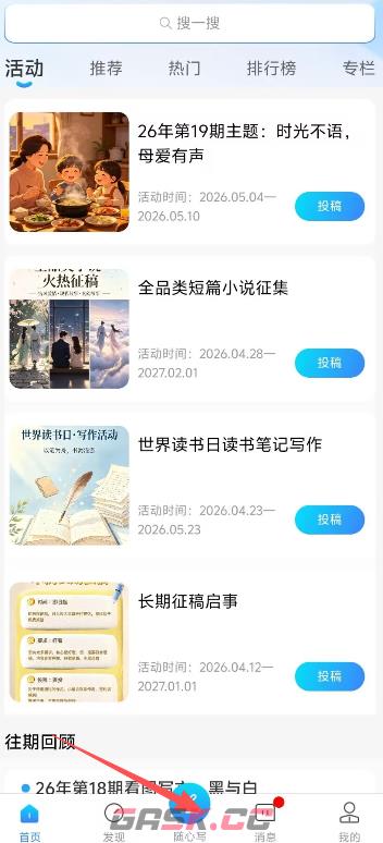 木桃写作app作品发布教程-第3张-手游攻略-GASK