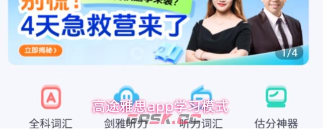 高途雅思app学习模式