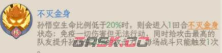 《奇遇西行》孙悟空培养攻略-第6张-手游攻略-GASK