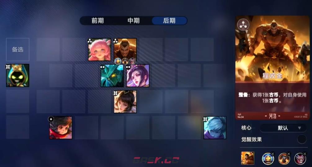 《王者万象棋》程咬金玩法介绍-第2张-手游攻略-GASK