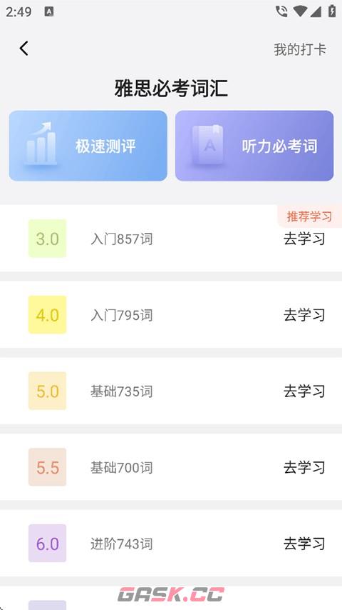 高途雅思app学习模式-第3张-手游攻略-GASK