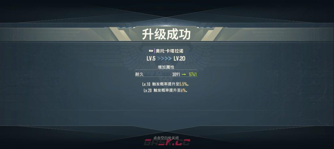 苍蓝前线舰长系统介绍-第11张-手游攻略-GASK