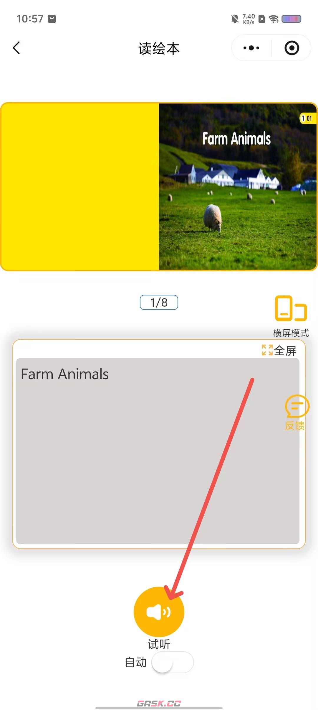 昂立优学app绘本收听方法-第6张-手游攻略-GASK