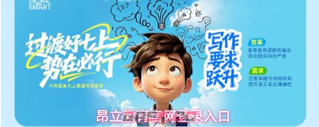昂立教育官网登录入口