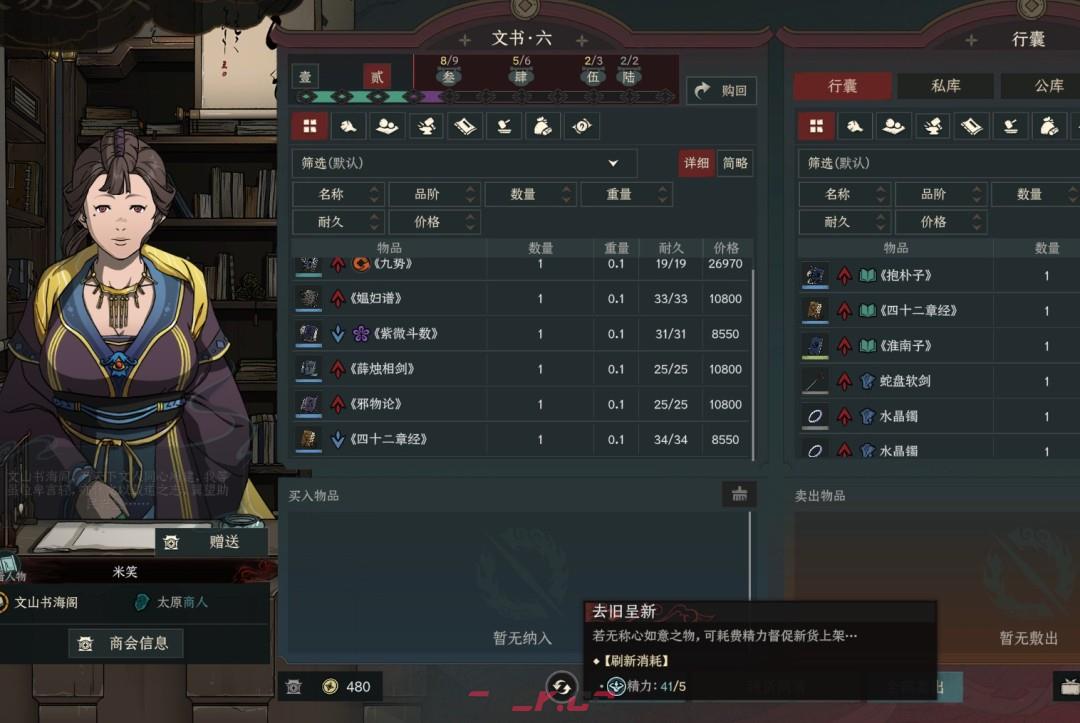 《太吾绘卷：天幕心帷》新手快速赚钱流程分享-第4张-单机攻略-GASK