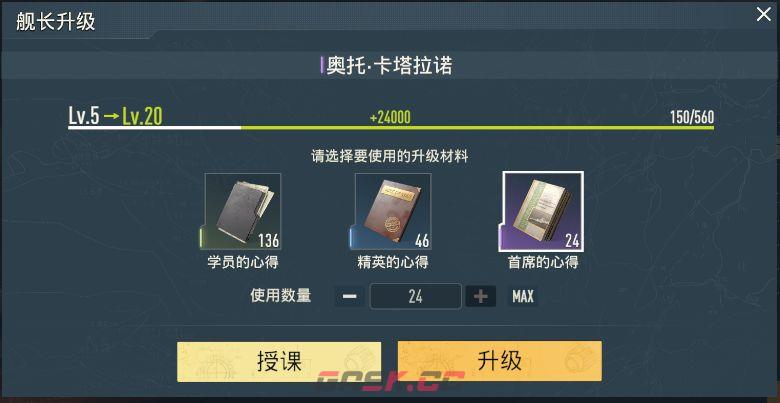 苍蓝前线舰长系统介绍-第10张-手游攻略-GASK