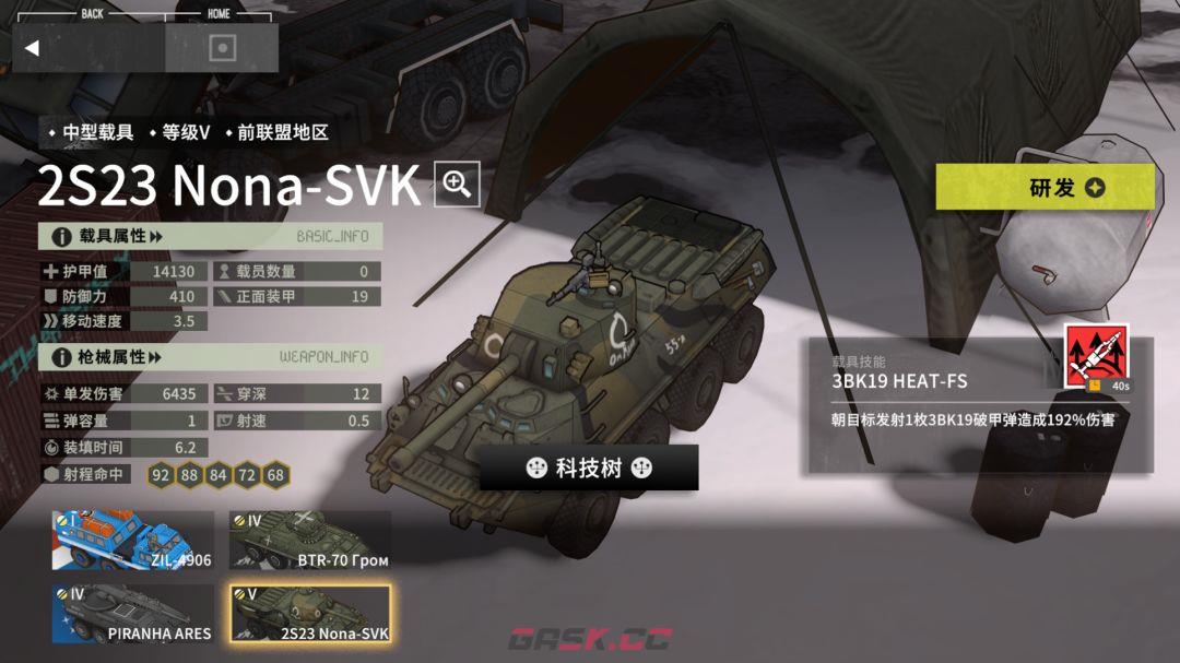 雪松氪金载具测评及购买建议-第4张-手游攻略-GASK