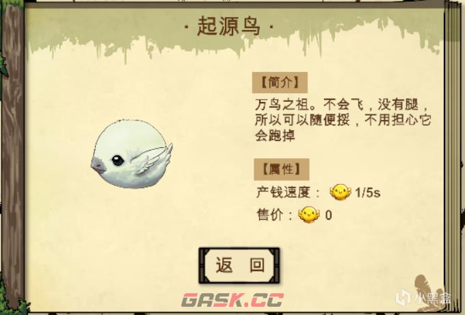 《幻鸟之森》游戏特色内容介绍-第6张-单机攻略-GASK