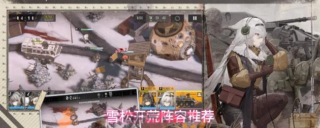雪松开荒阵容推荐-第1张-手游攻略-GASK