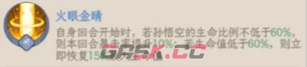 《奇遇西行》孙悟空培养攻略-第4张-手游攻略-GASK