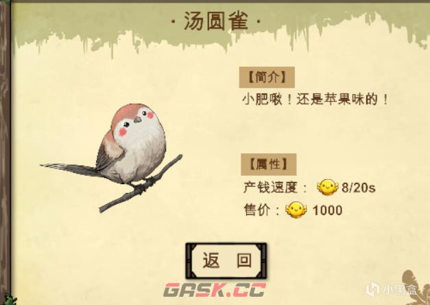 《幻鸟之森》游戏特色内容介绍-第8张-单机攻略-GASK
