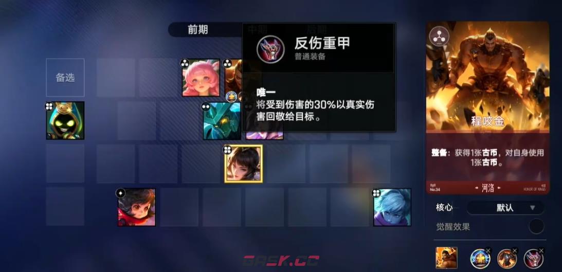 《王者万象棋》程咬金玩法介绍-第5张-手游攻略-GASK