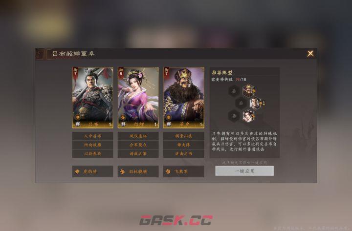 三国志：王道天下吕布群骑阵容攻略-第2张-手游攻略-GASK
