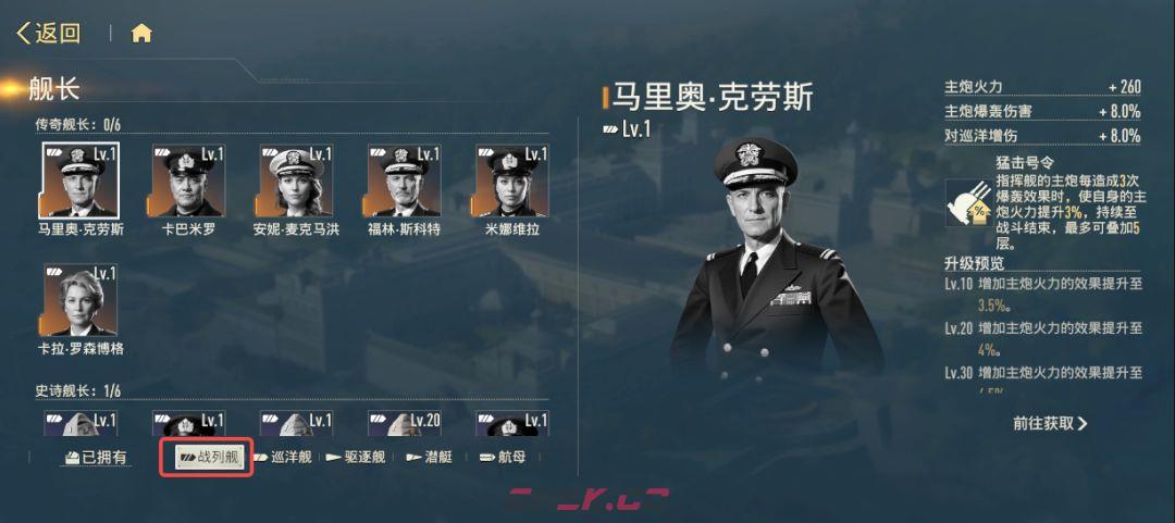 苍蓝前线舰长系统介绍-第17张-手游攻略-GASK