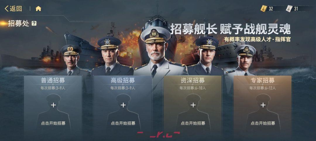 苍蓝前线舰长系统介绍-第13张-手游攻略-GASK