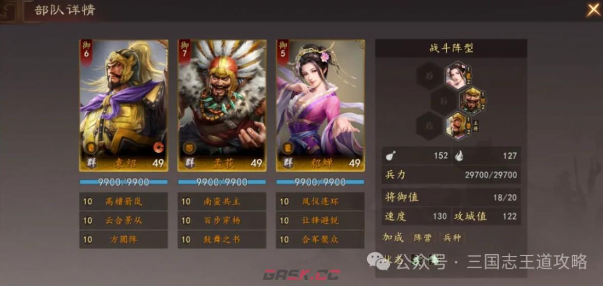 三国志：王道天下袁绍养成攻略-第5张-手游攻略-GASK