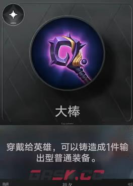 《王者万象棋》装备合成攻略-第5张-手游攻略-GASK