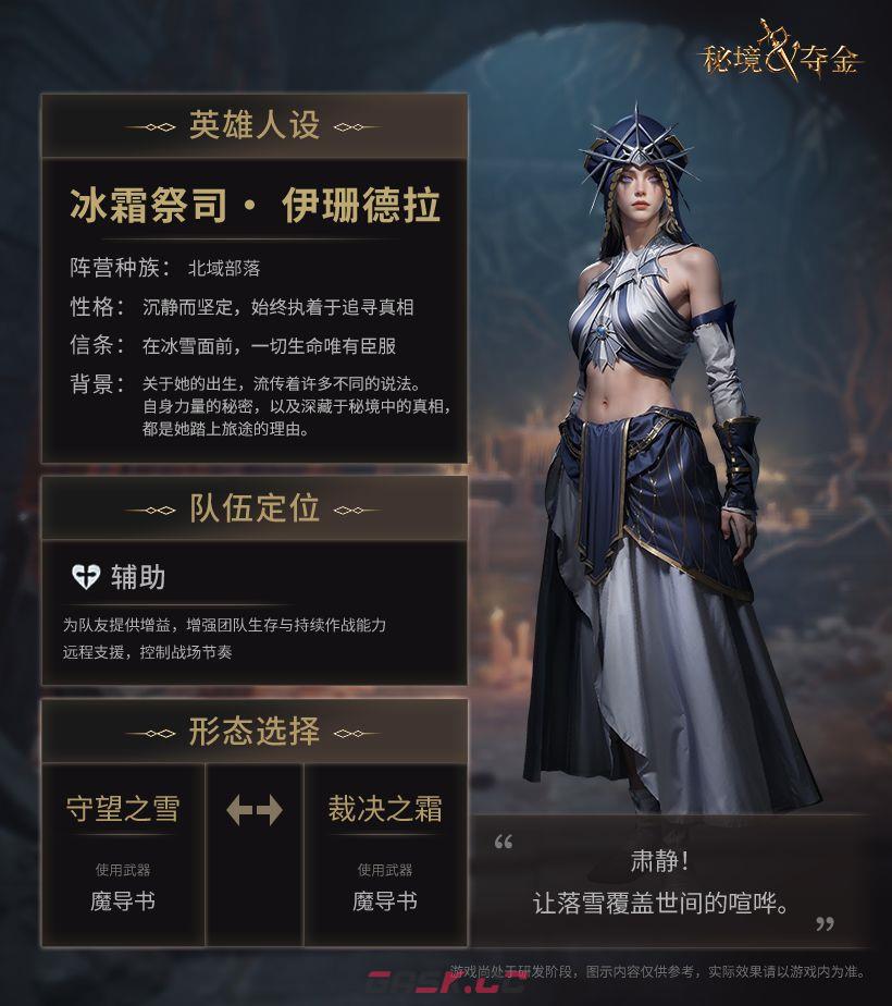 秘境夺金冰霜祭司·伊珊德拉技能介绍-第3张-手游攻略-GASK
