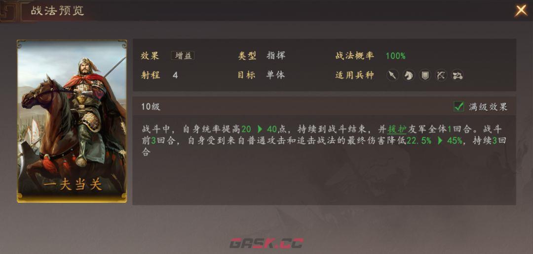 三国志：王道天下周瑜都督弓阵容搭配思路-第9张-手游攻略-GASK