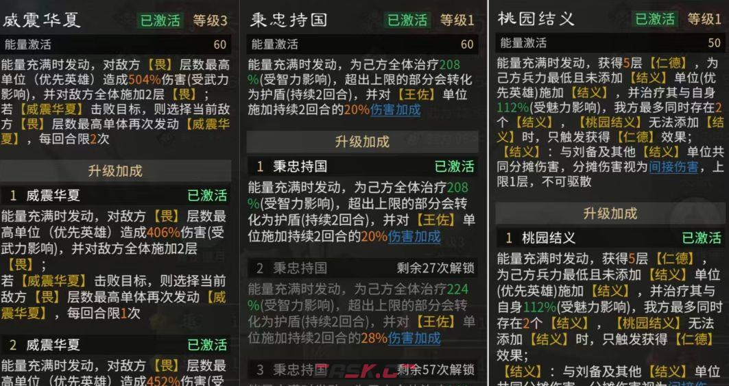 三国：天下归心关羽斩杀队搭配攻略-第6张-手游攻略-GASK