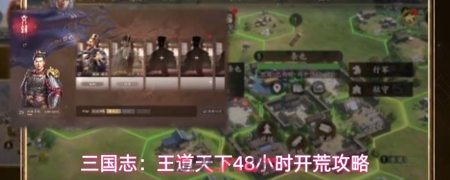 三国志：王道天下48小时开荒攻略-第1张-手游攻略-GASK