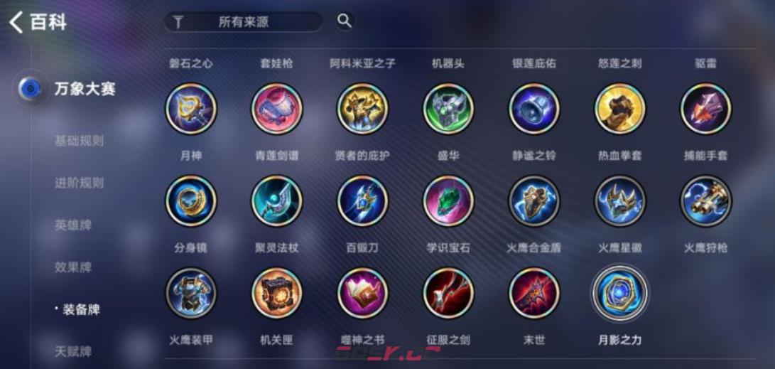 《王者万象棋》装备合成攻略-第2张-手游攻略-GASK