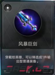 《王者万象棋》装备合成攻略-第4张-手游攻略-GASK