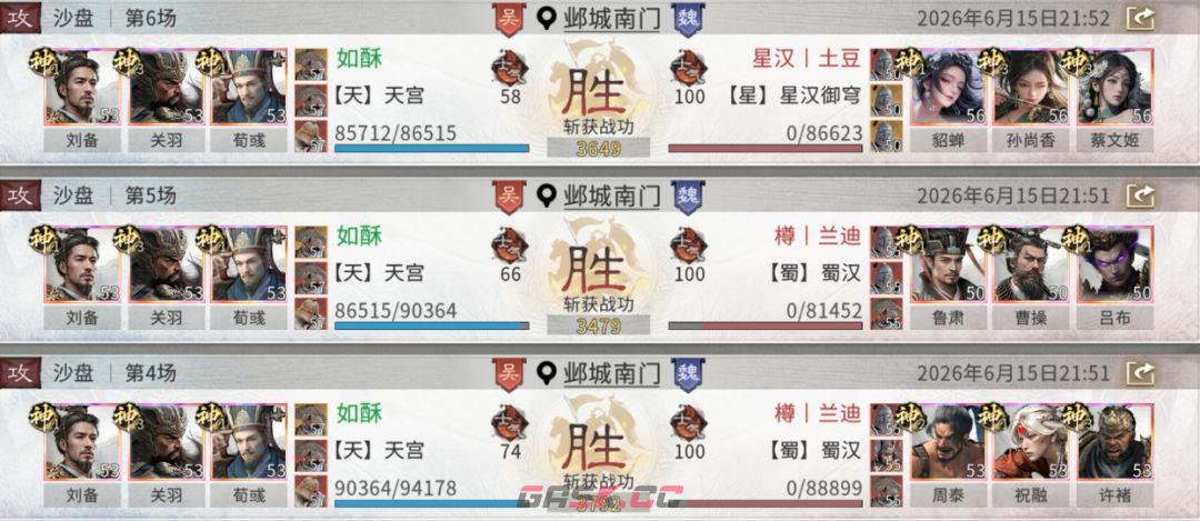 三国：天下归心关羽斩杀队搭配攻略-第12张-手游攻略-GASK