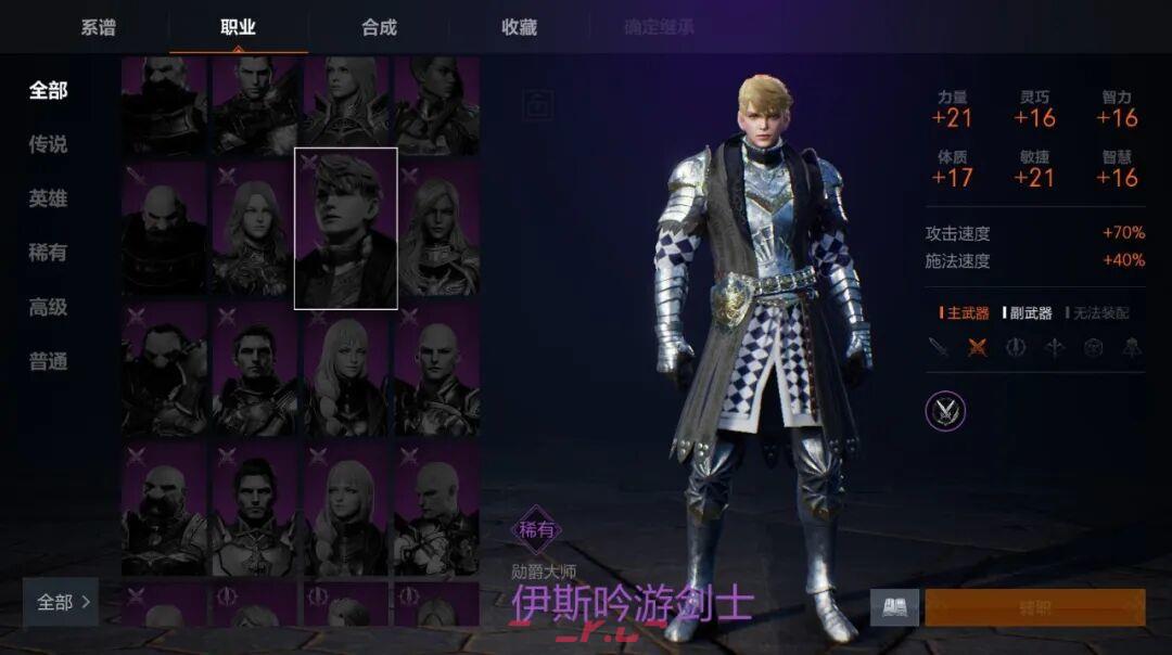 天堂2：盟约全职业技能及玩法简评-第3张-手游攻略-GASK