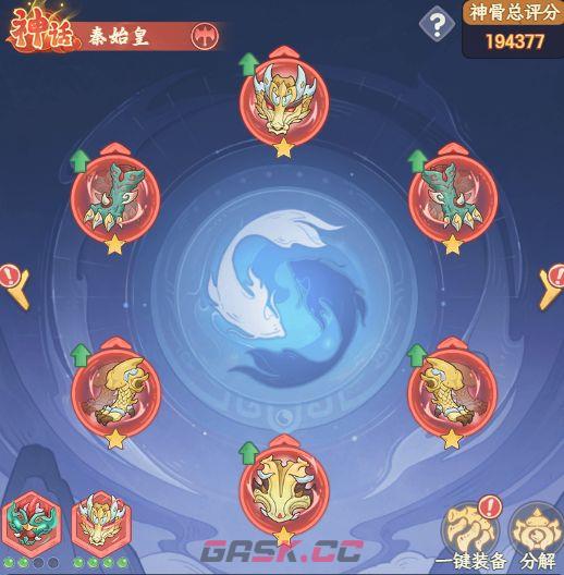 奇遇西行秦始皇全方位养成攻略-第8张-手游攻略-GASK